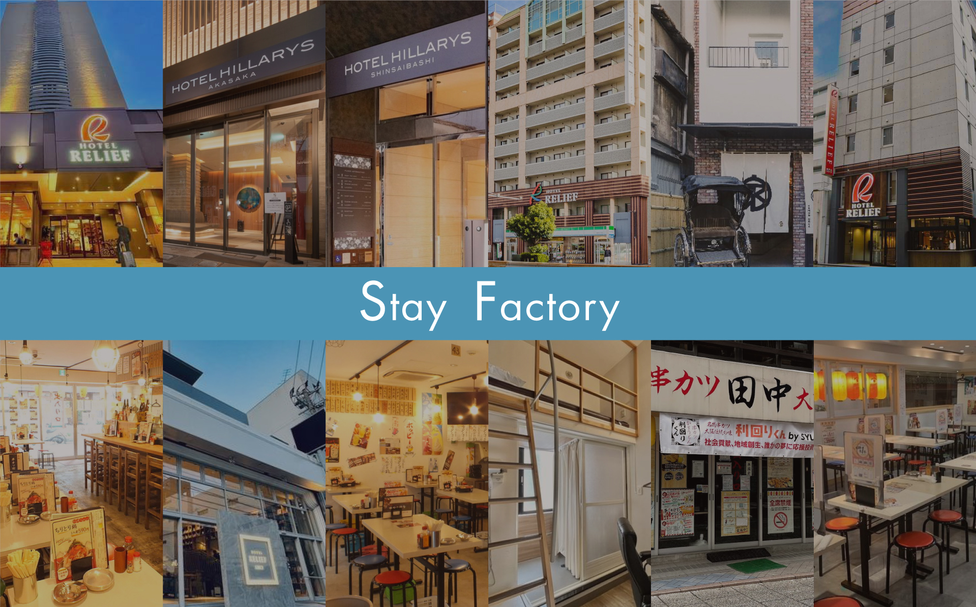 Stay Factory